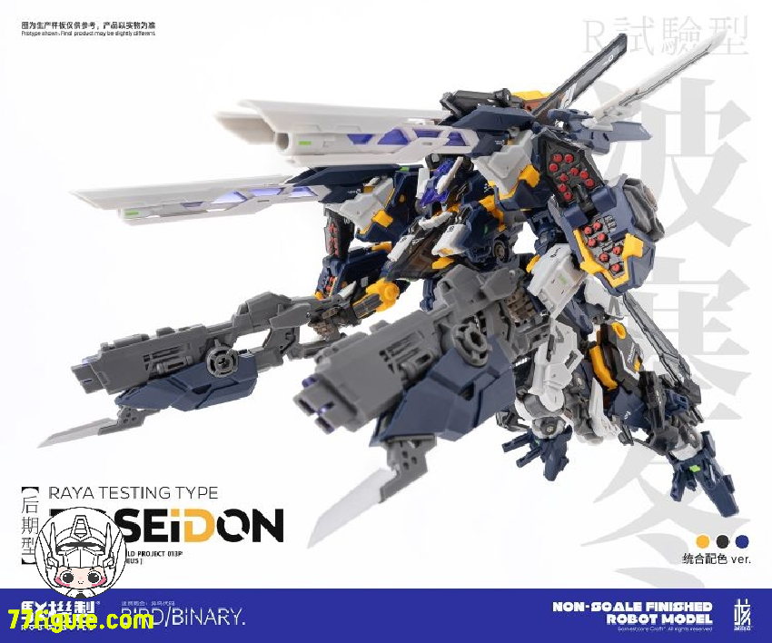 【品切れ】核誠治造 Earnestcore Craft 駁機制 RB-13P ポセイドン プラモデル