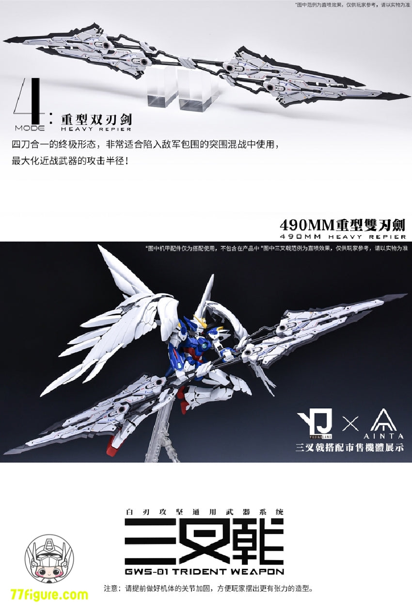 【品切れ】YuJiao Land 1/100 ユニバーサル GWS-01 トライデント武器 プラモデル