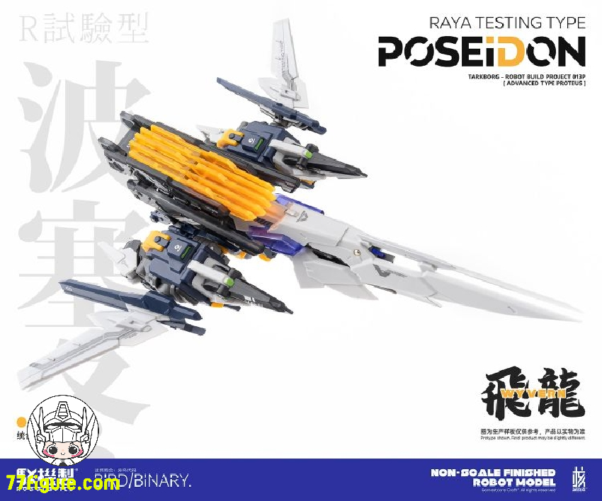 【品切れ】核誠治造 Earnestcore Craft 駁機制 RB-13P ポセイドン プラモデル