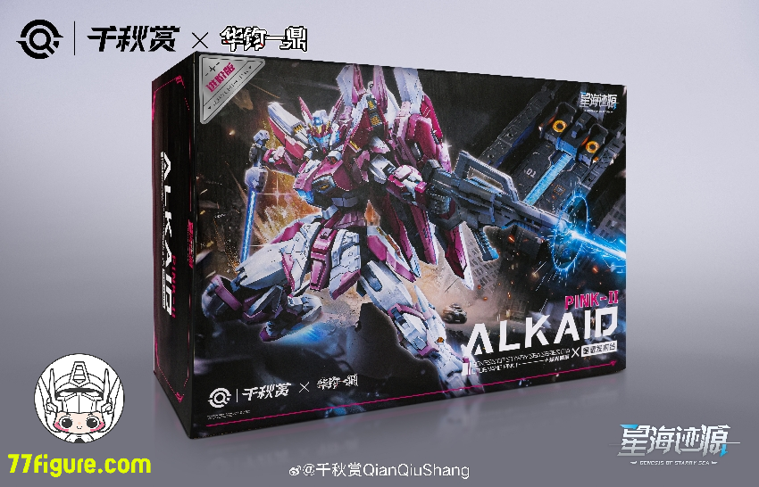 千秋賞 1/100 XH-B01A 「星海迹源」 揺光破軍 ALKAID PINK-II プラモデル 豪華版