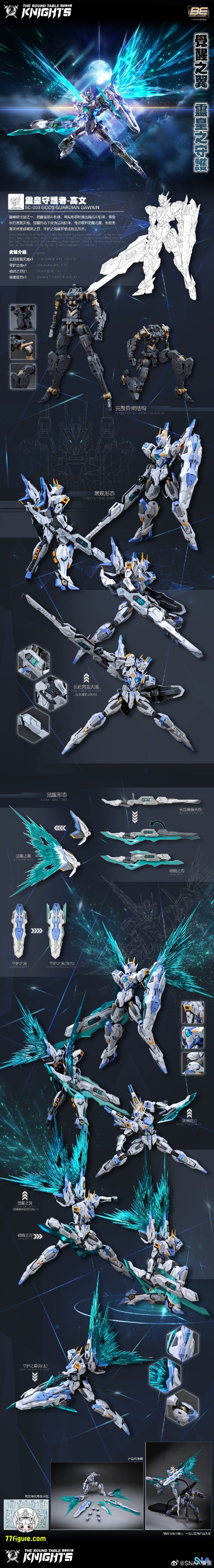 【品切れ】SNAA Model BE 1/144 SC-003「円卓の騎士」霊皇の守護者・高文(GAWIN) プラモデル