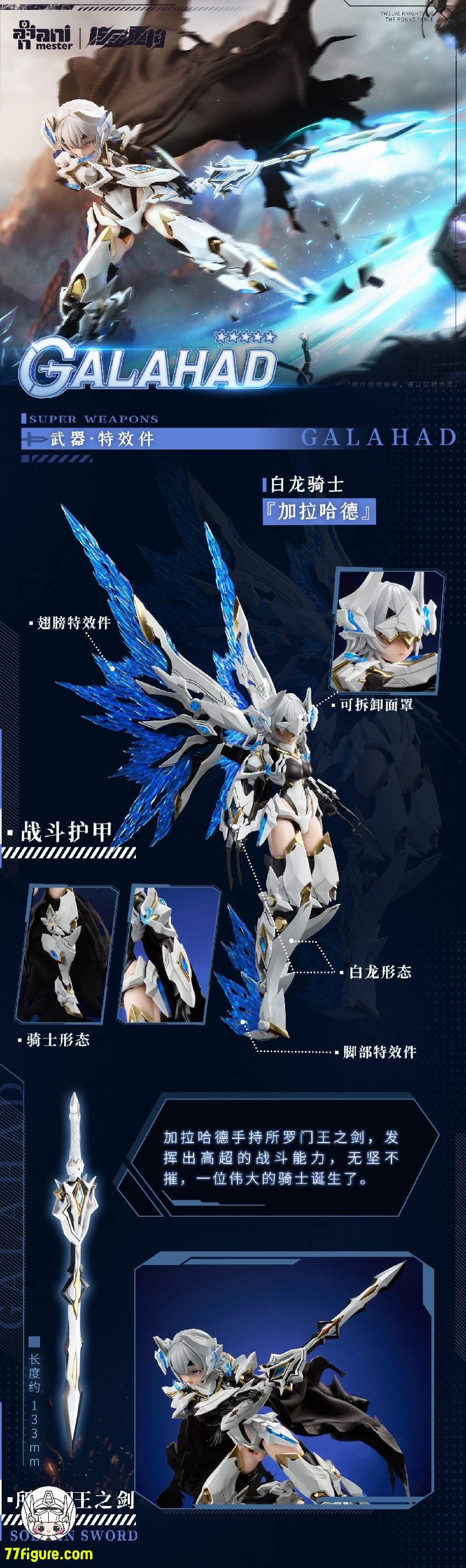【品切れ】Animester & 核金重構 1/12 「白竜の騎士」ガラハッド(GALAHAD) プラモデル