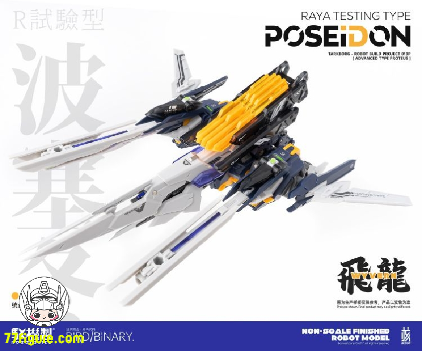 【品切れ】核誠治造 Earnestcore Craft 駁機制 RB-13P ポセイドン プラモデル