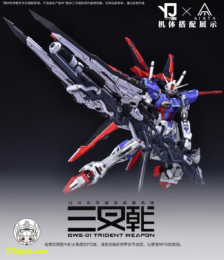 【品切れ】YuJiao Land 1/100 ユニバーサル GWS-01 トライデント武器 プラモデル