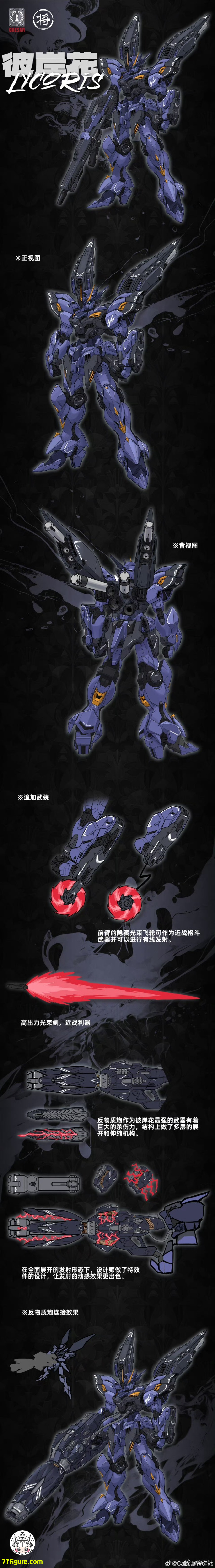 【予約商品】将作社 & CaesarWorks 1/100 リコリス プラモデル