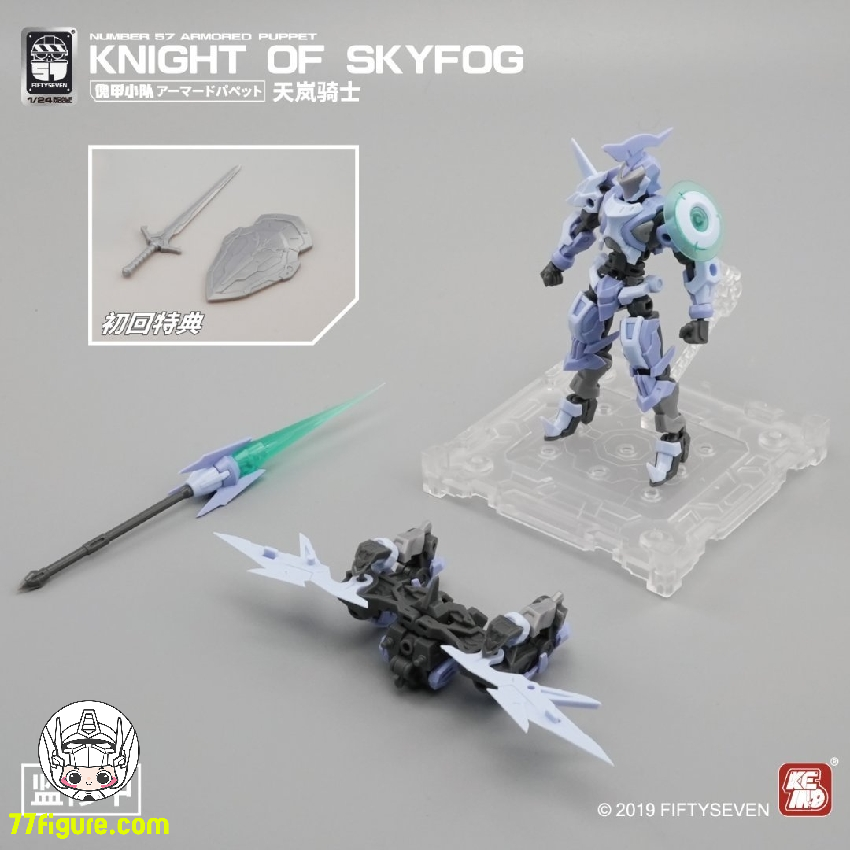 【品切れ】NUMBER 57 1/24 「アーマードパペット」天嵐騎士 プラモデル