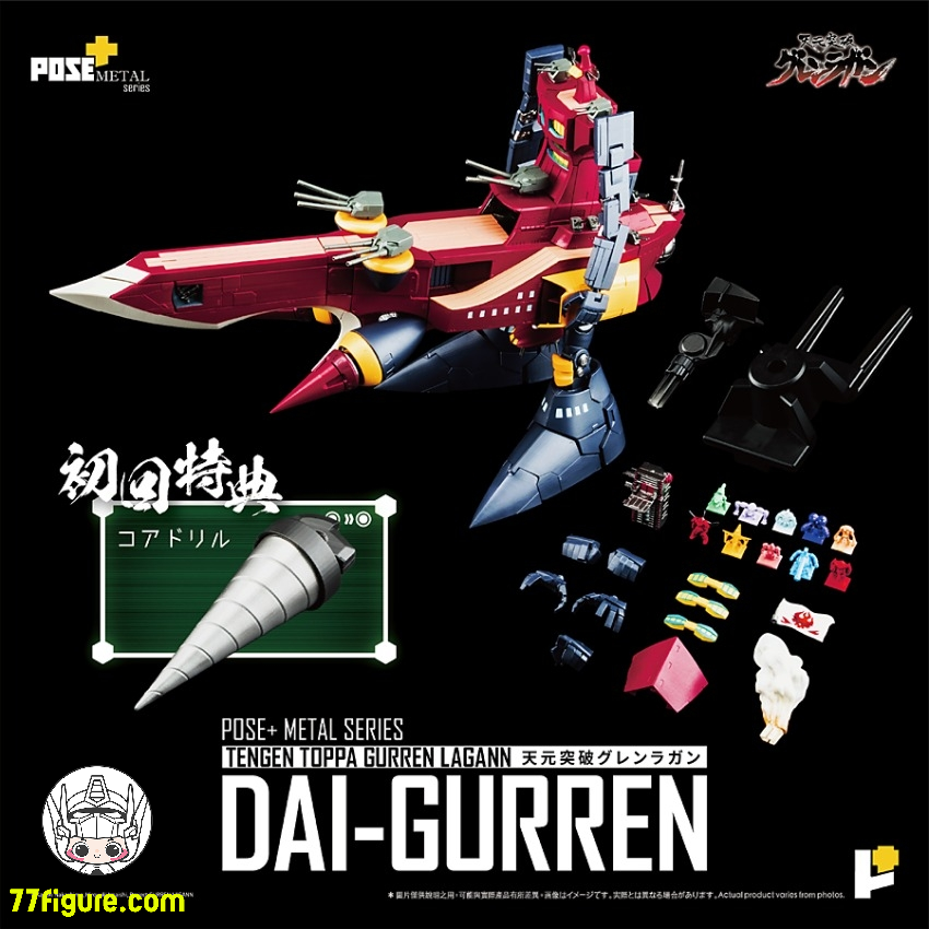 【予約商品】Pose Toy Pose+ メタル シリーズ 天元突破グレンラガン 大グレン 塗装済み可動フィギュア