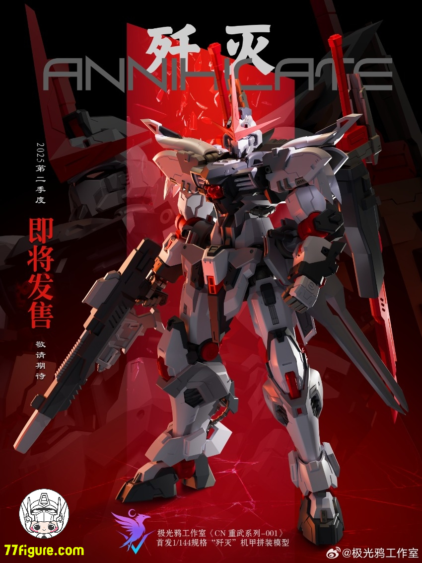 【予約商品】Aurora Raven Studio 1/144 CN-01 殲滅 プラモデル