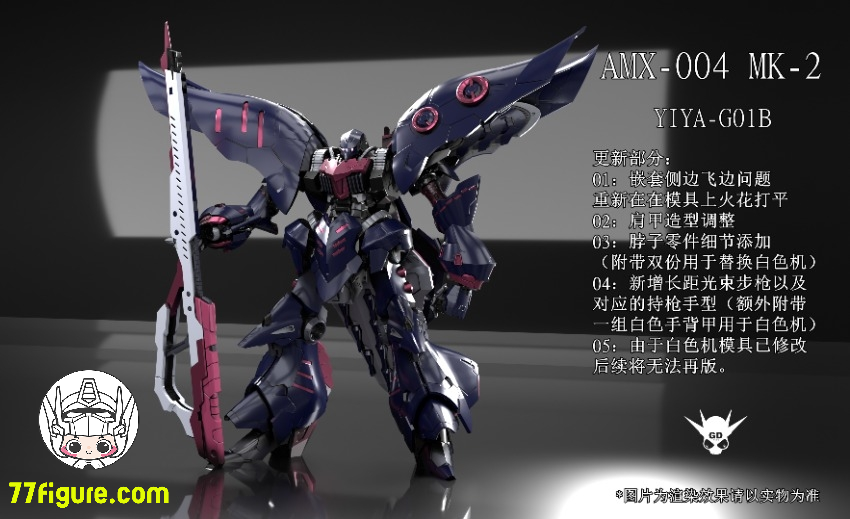 【予約商品】YIYA-G 1/120 AMX-004 Q-beley 女王様のビークル MK2版 プラモデル