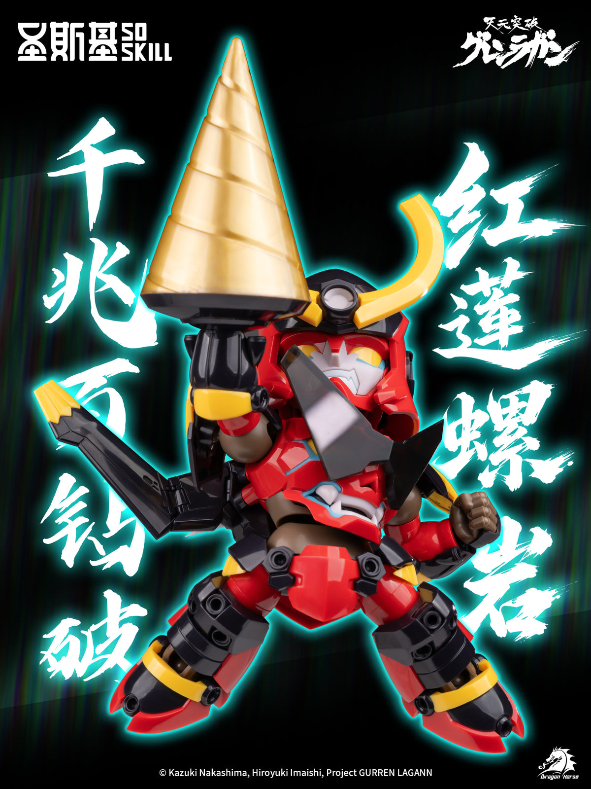 【予約商品】SOSKILL 1/12 SSK-TTGL-01 グレンラガン ちび超可動 プラモデル