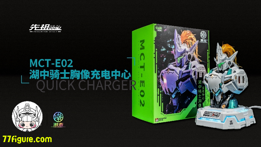 【再入荷中】Moshow 模寿 『先祖効応』 MCT-E02 湖の騎士 ランスロット バスト充電センター USBハブ付き