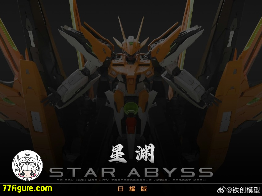 【予約商品】鉄創模型 Iron Toys 1/100 TC-004 星淵 Star Abyss 日耀版 プラモデル