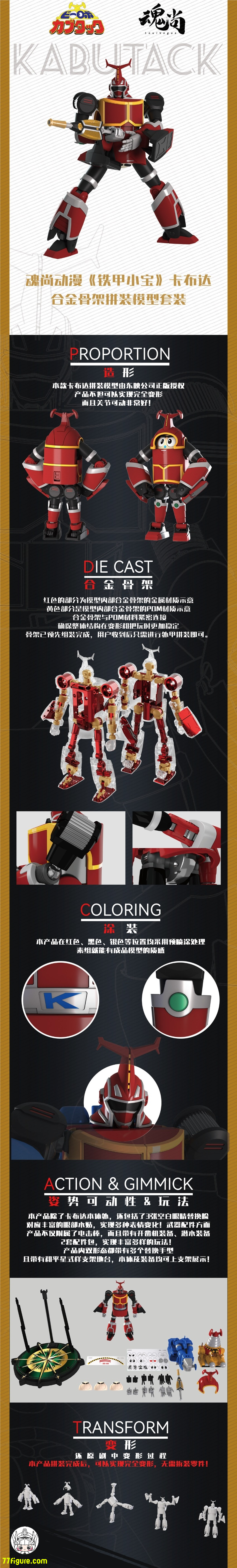 【品切れ】魂尚『ビーロボカブタック』 カブタック&ビークル コンビネーション プラモデル