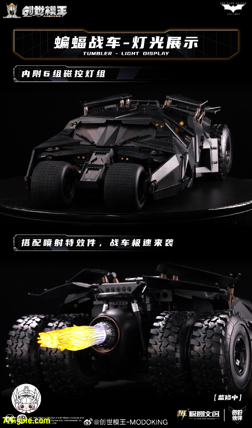 【品切れ】創世模王 Modoking 1/12 『バットマン: ダークナイト』 バットモービルとバットポッド プラモデル