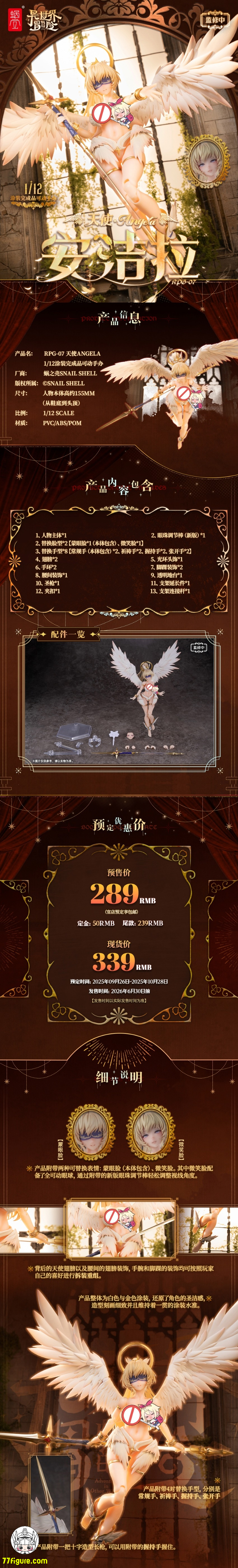 【予約商品】蝸之殻(スネイルシェル) 1/12 RPG-07 アンジェラ&アクセサリーキット 塗装済み可動フィギュア