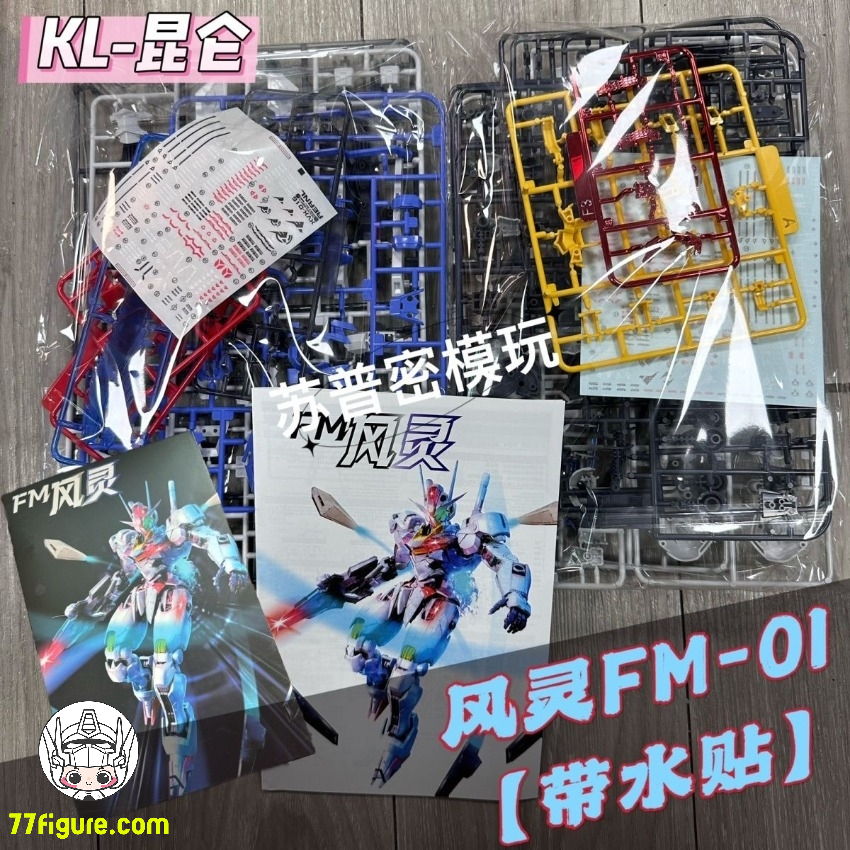 【予約商品】JMS Kunlun Model 1/100 FM01 MG FMレーザー カラフル エリアル プラモデル