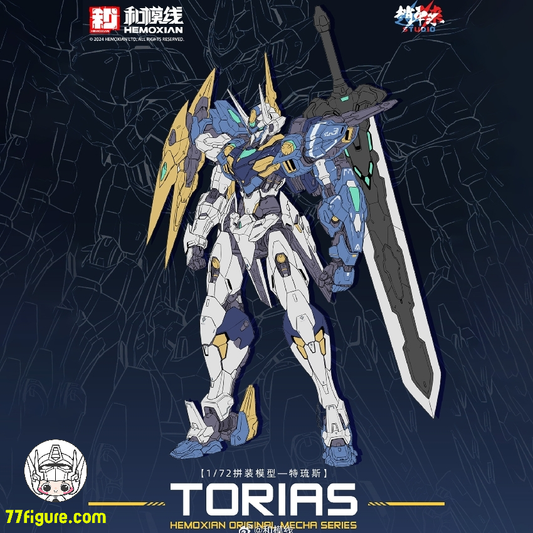 【先行販売】和模線 X 趙平來 1/72 「オリジナル メカ」 シリーズ トリアス プラモデル