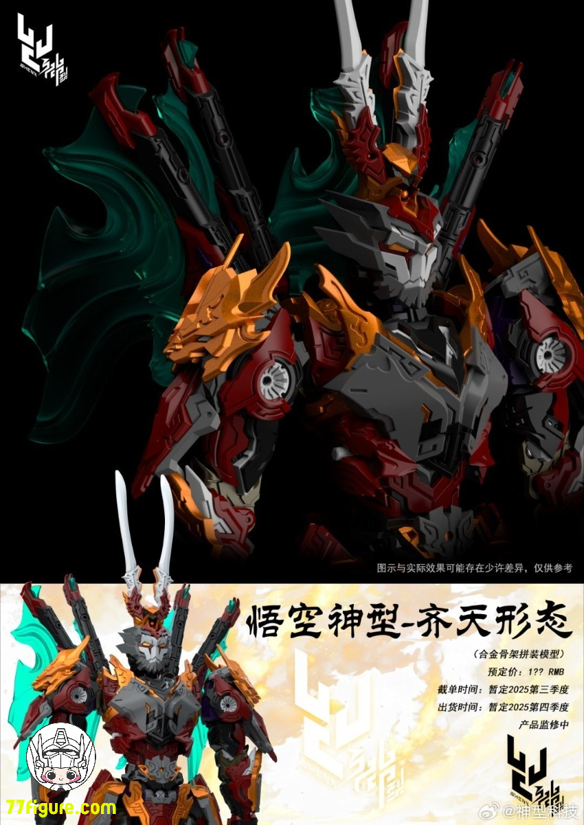 【先行販売】神型科技 ShenX 大賢者 斉天大聖 プラモデル