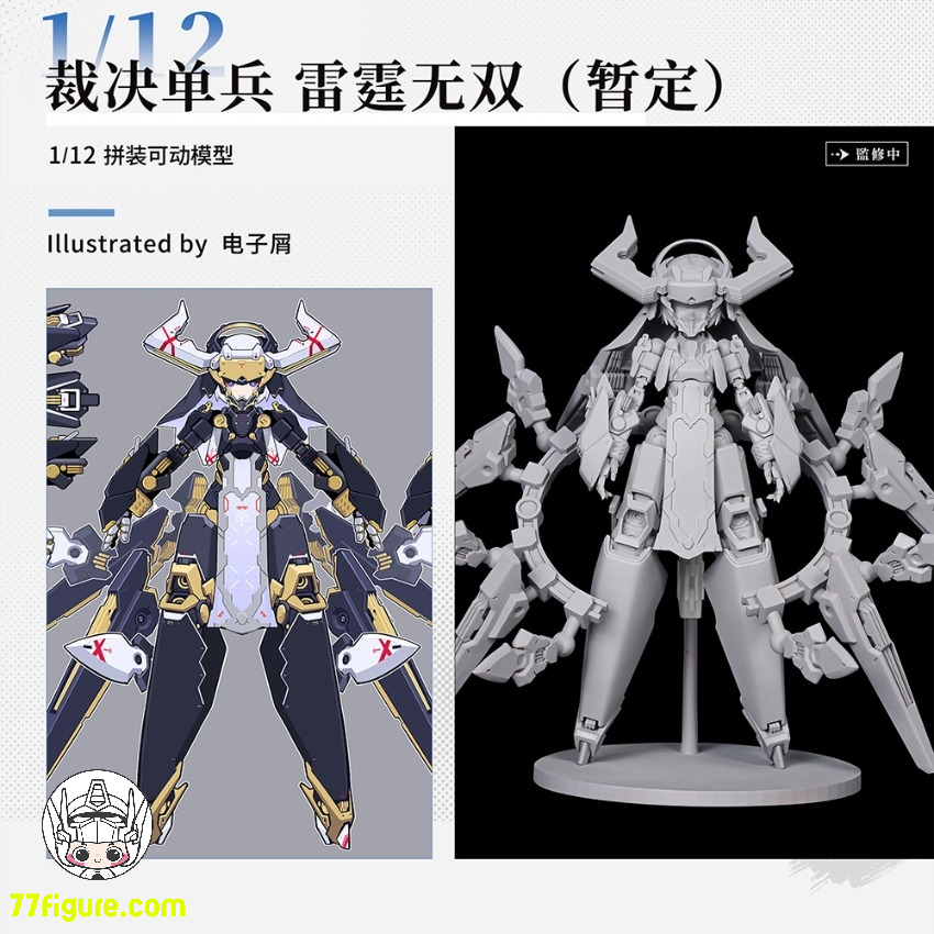 【先行販売】Animester & 核金重構 1/12 裁決単兵 雷霆無双 プラモデル