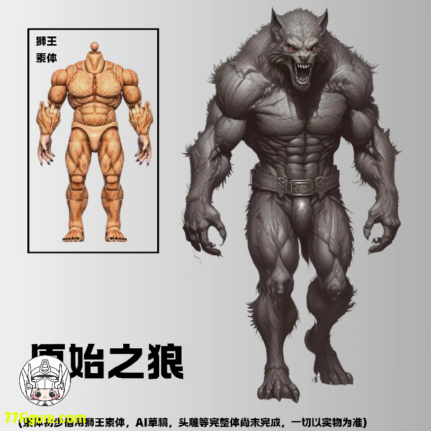 【先行販売】Brutal Realm 1/12 残酷領域 原始の狼 塗装済み可動フィギュア