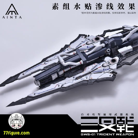 【品切れ】YuJiao Land 1/100 ユニバーサル GWS-01 トライデント武器 プラモデル