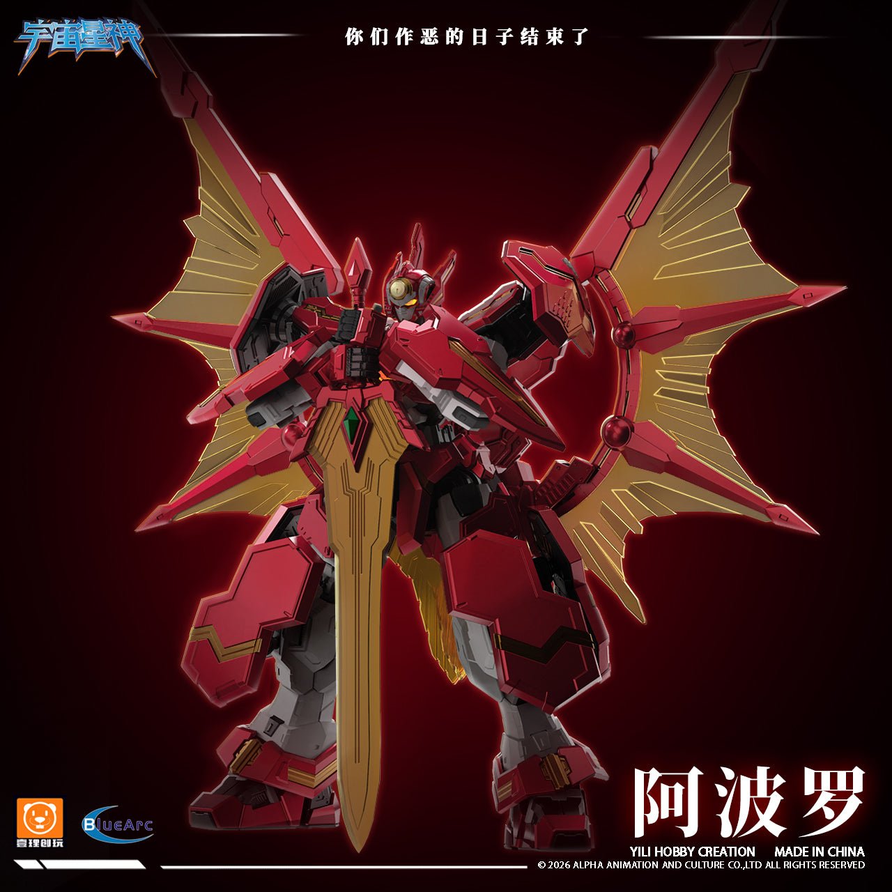 壹理創玩 宇宙星神 太陽星神 アポロ プラモデル - 77figure.com