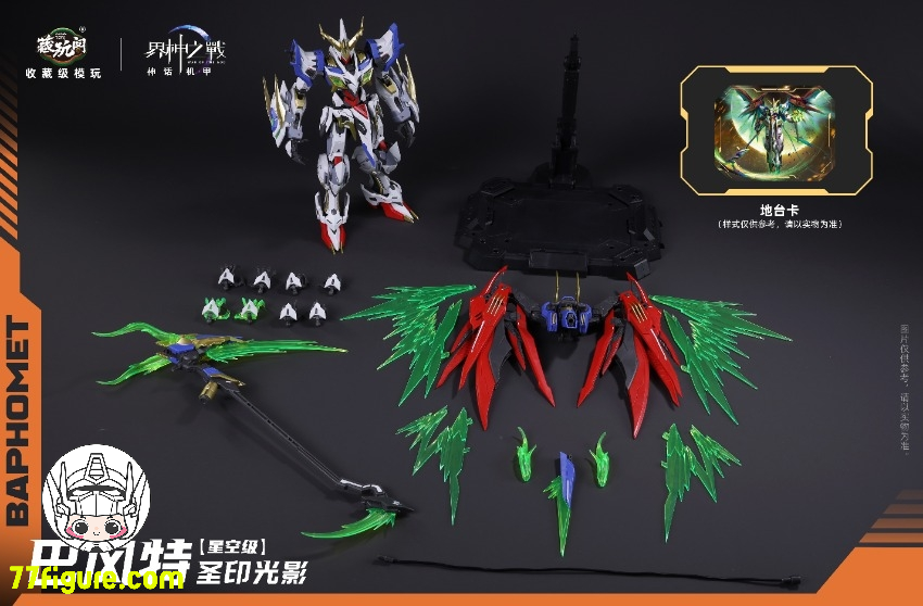 【先行販売】蔵玩閣 Cang-Toys GMS-066 「界神の戦」セクターR753 バフォメット シセル ホワイト バージョン プラモデル