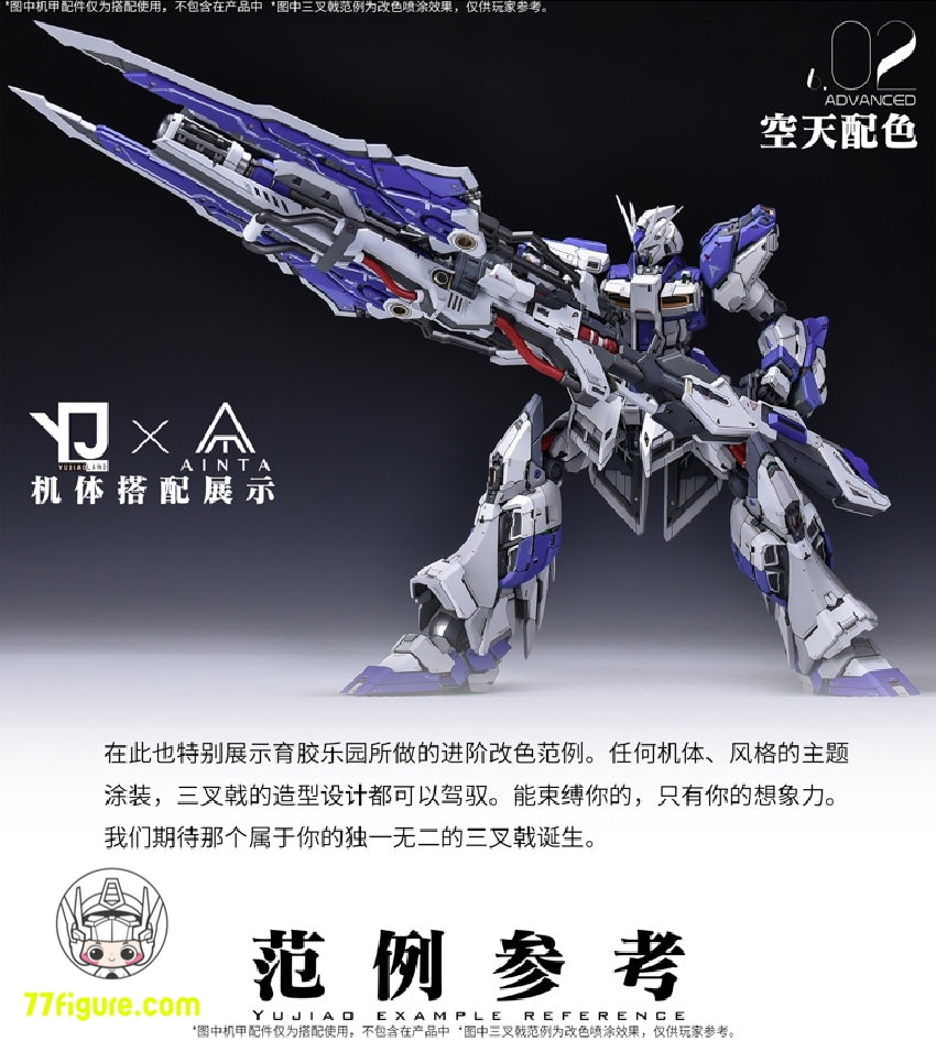 【品切れ】YuJiao Land 1/100 ユニバーサル GWS-01 トライデント武器 プラモデル