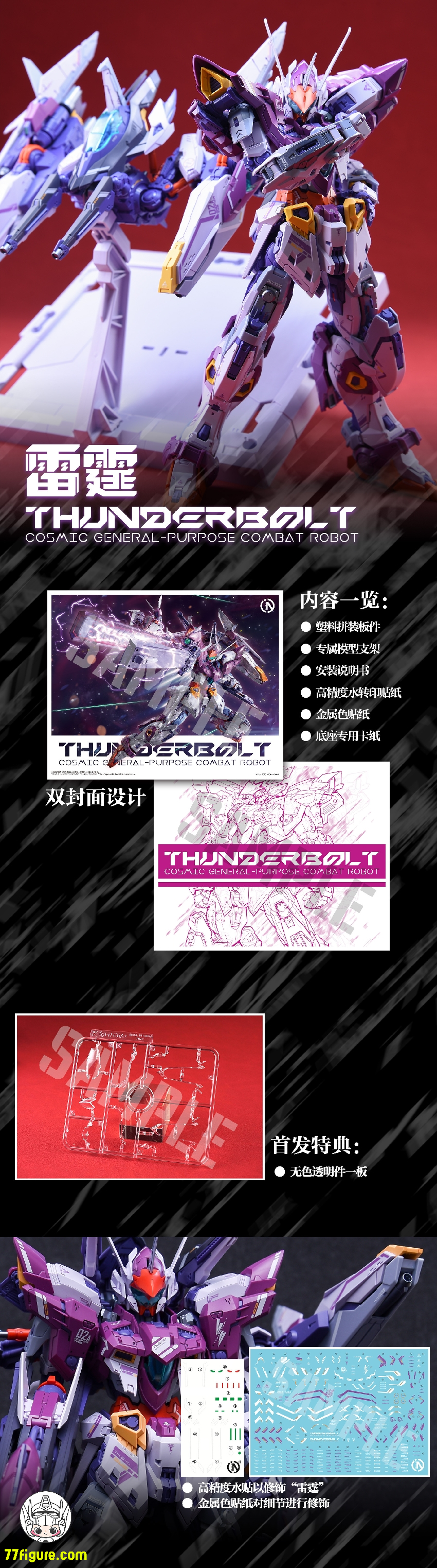 【品切れ】IN ERA+ 1/100 THB-02A 「RMDシリーズ」 サンダーボルト(雷霆) プラモデル(特典なし)