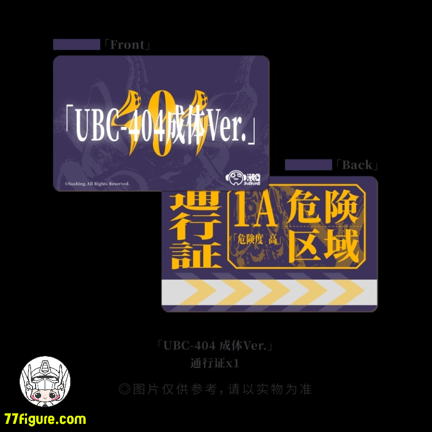 【予約受付終了】溯行 Sushing UBC-404 幼体&成体 2体セット 塗装済み可動フィギュア