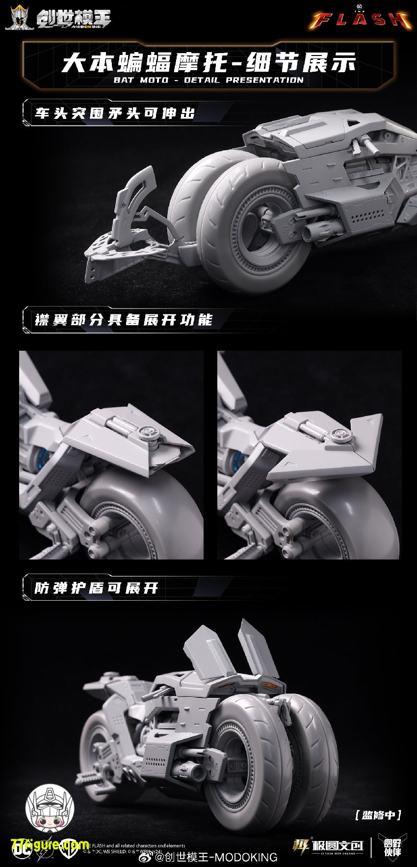 【品切れ】創世模王 Modoking 1/12 バットサイクル『ザ・フラッシュ』映画版 プラモデル