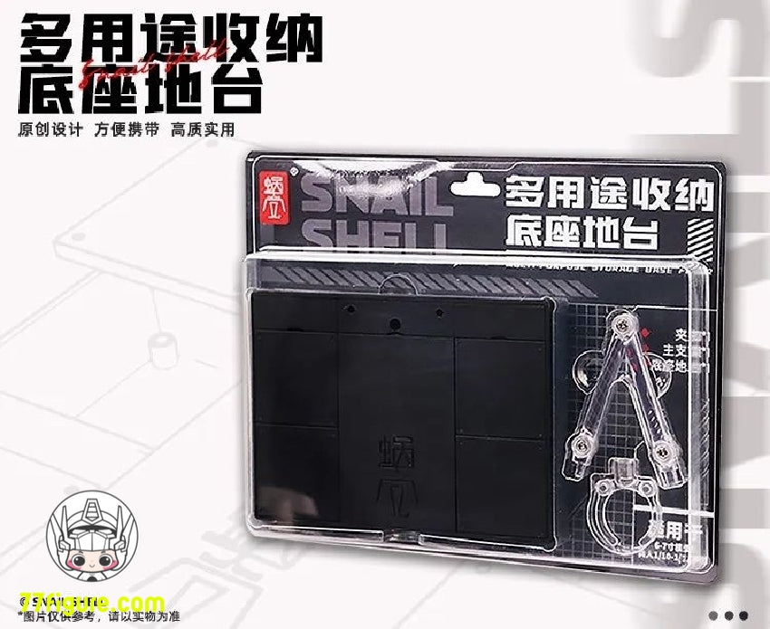 【品切れ】蝸之殻(スネイルシェル) 多目的 ディスプレイ スタンド/収納付き