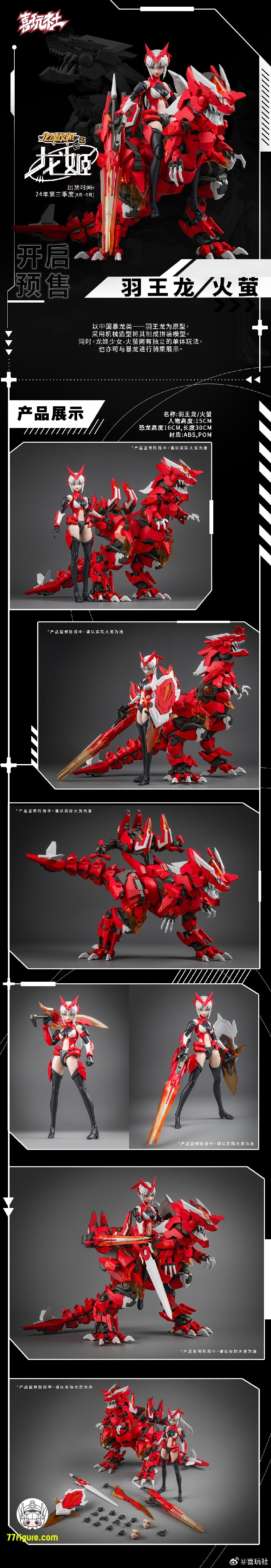 喜玩社(X-PLAY) LH-01 ユウティラヌス メカガール プラモデル