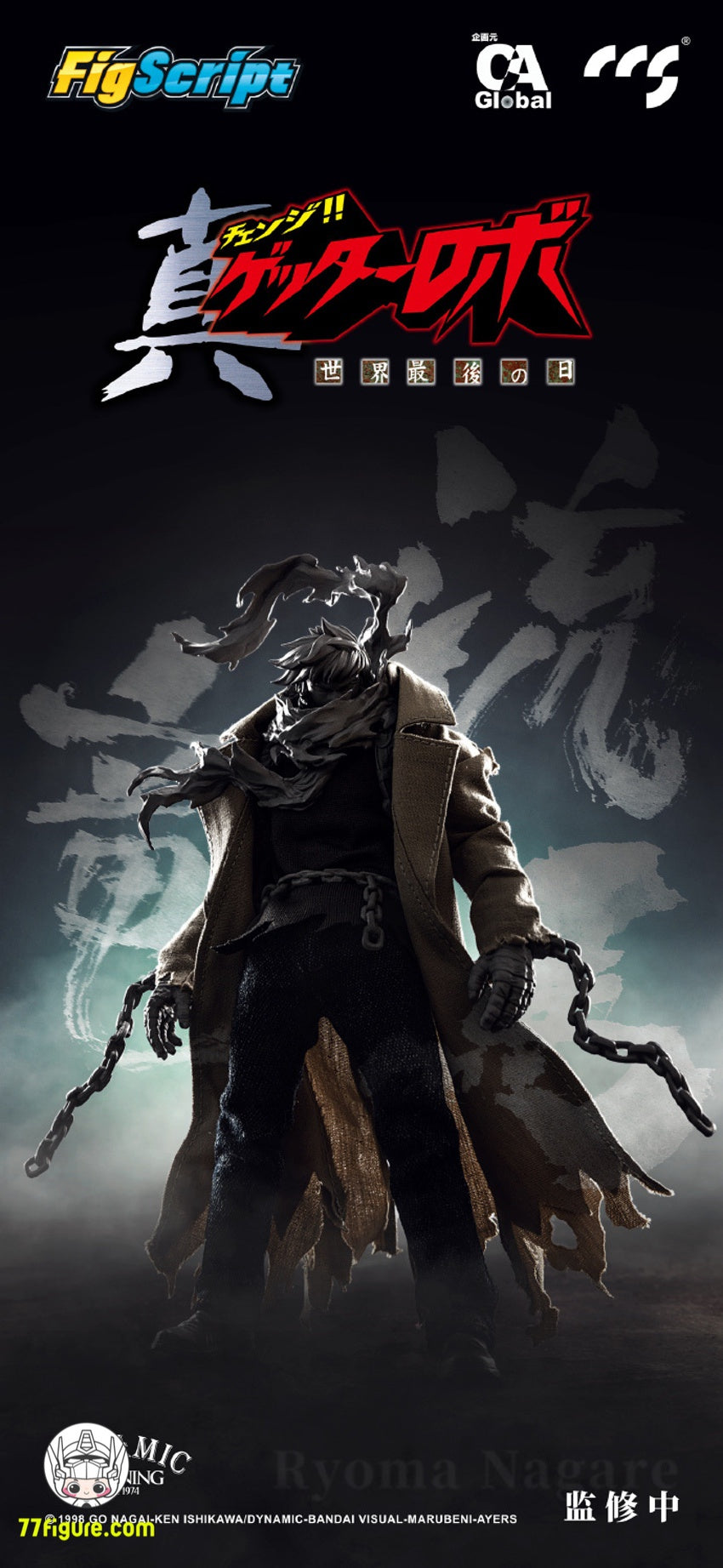 CCS TOYS 1/12 FigScript ゲッターロボ 流竜馬 塗装済み可動フィギュア