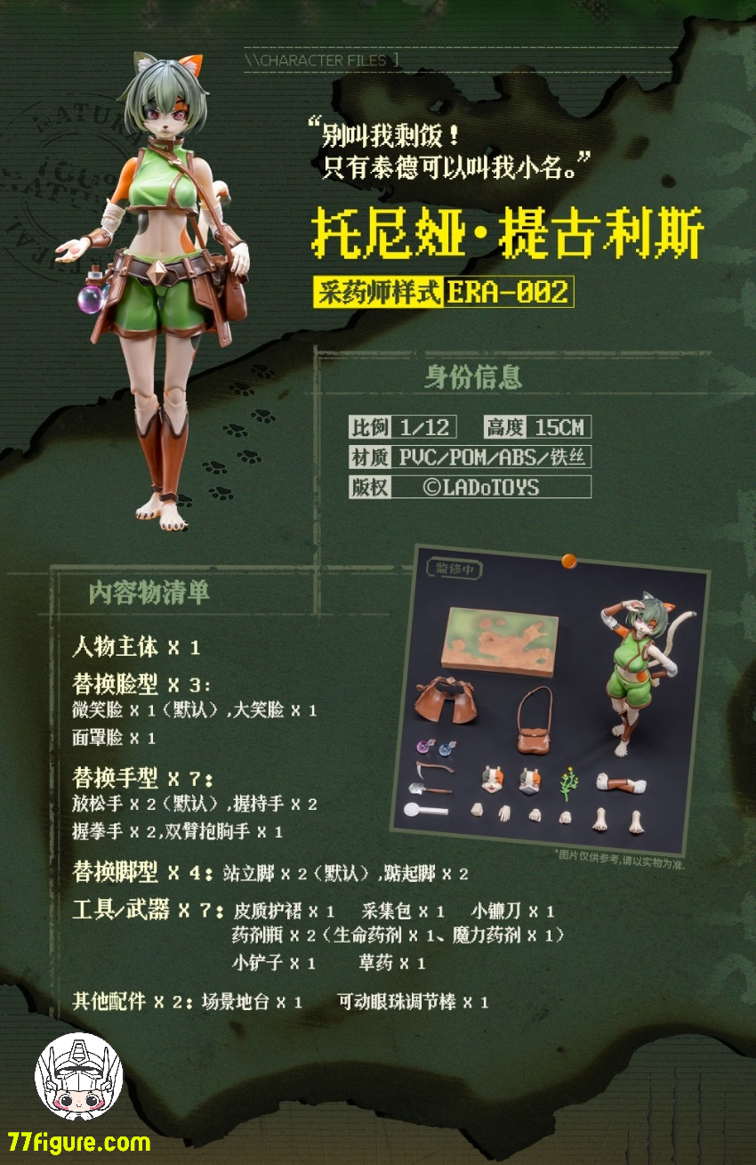 【予約商品】LADoTOYS 1/12 ERA-002 トニア 薬草師Ver. 塗装済み可動フィギュア