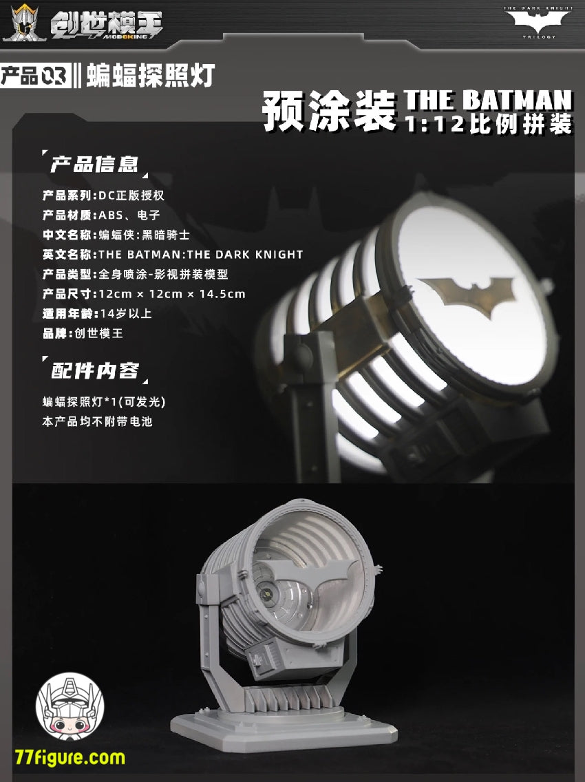 創世模王 Modoking 1/12 バットマン: ダークナイト バットマン サーチライト プラモデル