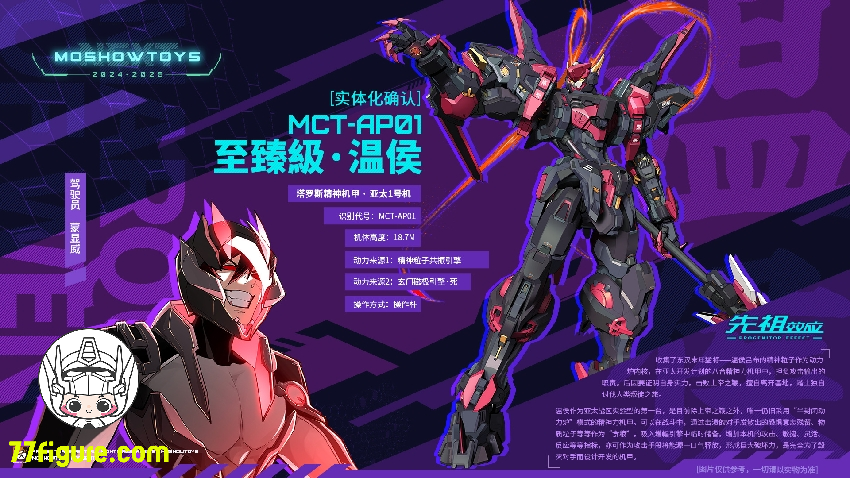 【先行販売】Moshow 模寿『先祖効応』MCT-AP01 温侯 塗装済み可動フィギュア