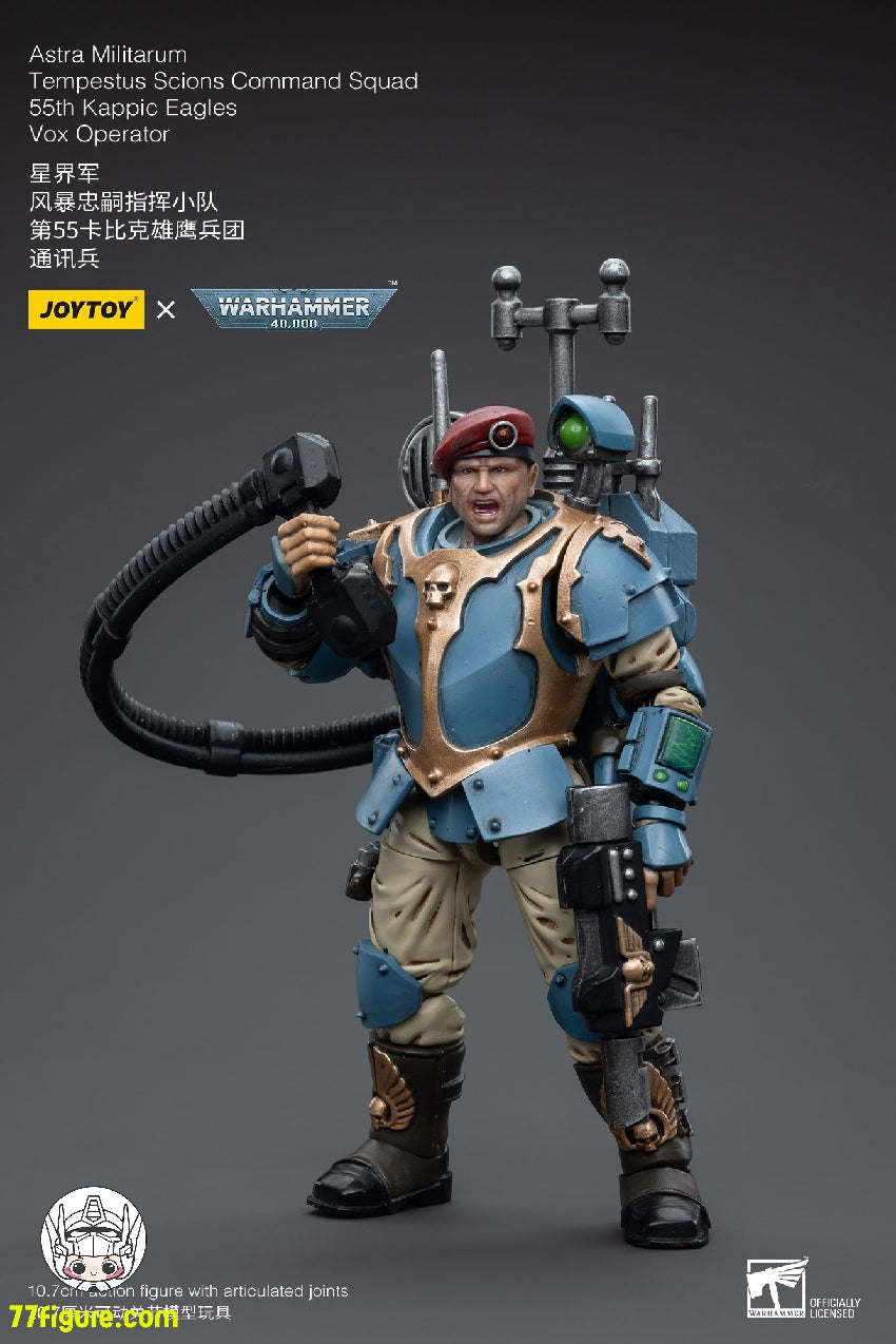 ジョイトイ JoyToy Source 1/18 『ウォーハンマー40K』アストラ ミリタルム テンペストス サイオンズ分隊 第55 カピック イーグルス Vox オペレーター 塗装済み可動フィギュア
