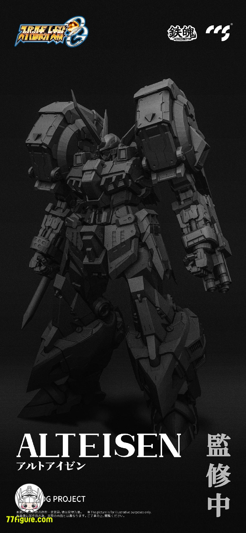 【品切れ】CCS TOYS 鉄魄(MORTAL MIND)スーパーロボット大戦OG アルトアイゼン 塗装済み可動フィギュア
