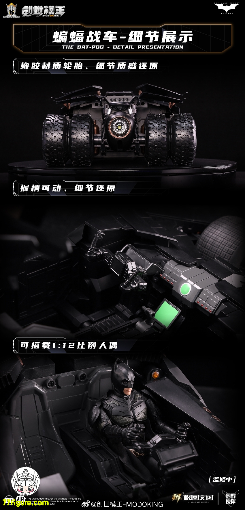 【品切れ】創世模王 Modoking 1/12 『バットマン: ダークナイト』 バットモービルとバットポッド プラモデル