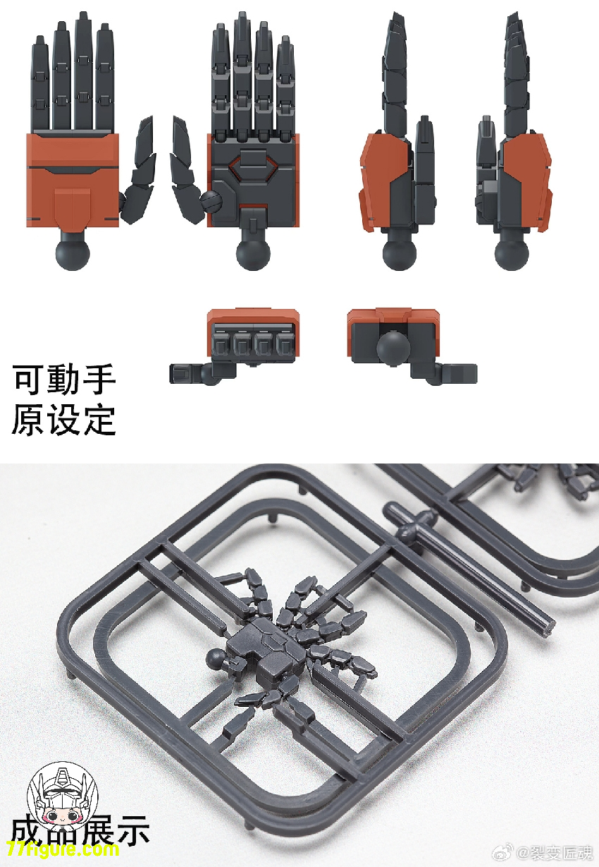 【品切れ】裂変匠魂(Fisson Craftsman Soul)アナイアレイション(湮滅) プラモデル /金属フレーム付き