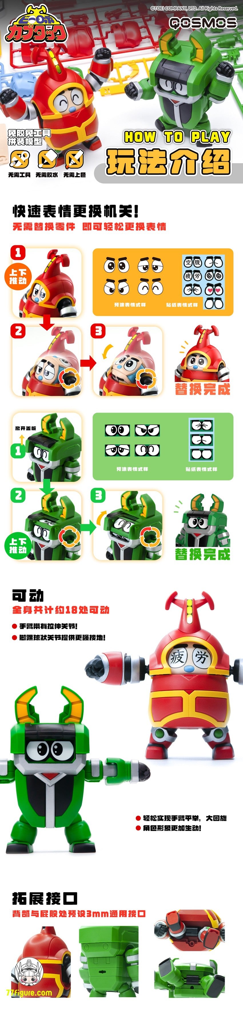 【品切れ】橘猫工業 QOSMOS 『ビーロボカブタック』 カブタック & クワジーロ プラモデル 2 個セット