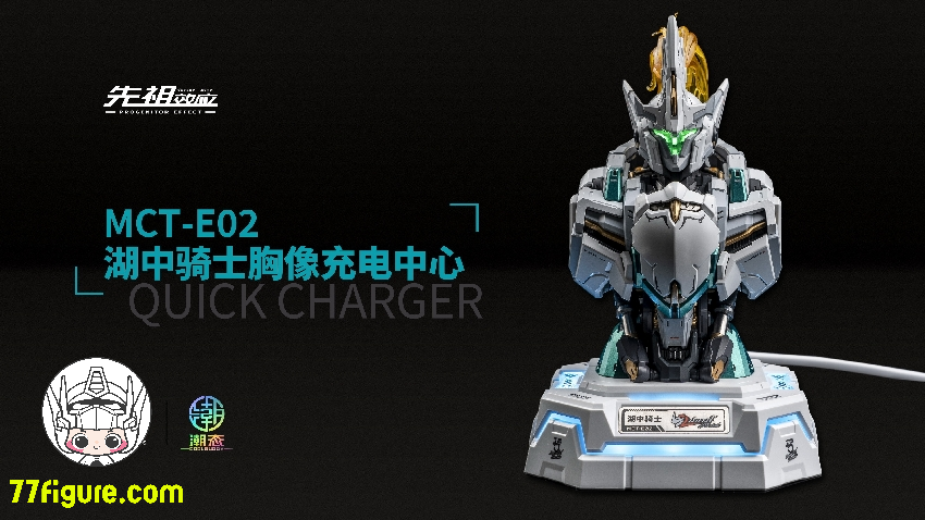 【再入荷中】Moshow 模寿 『先祖効応』 MCT-E02 湖の騎士 ランスロット バスト充電センター USBハブ付き