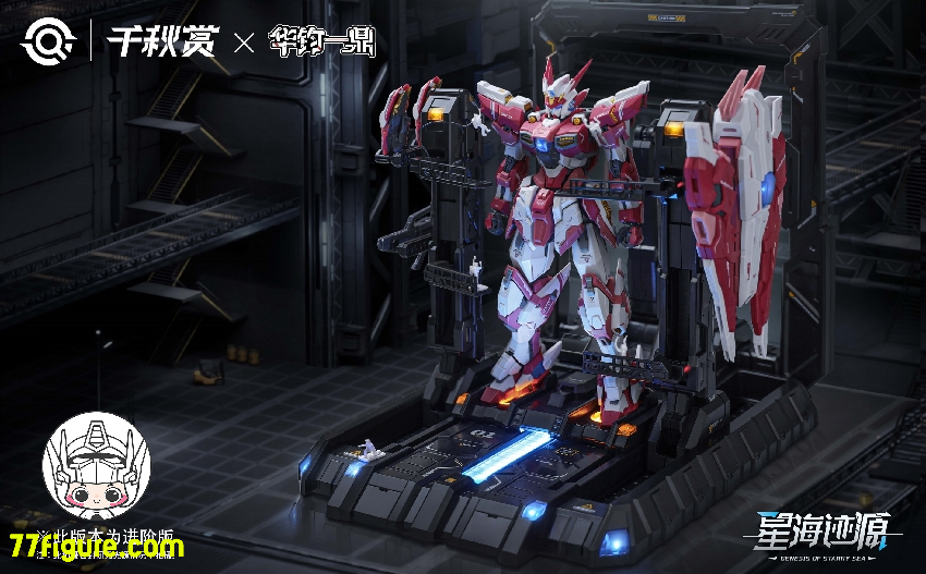 千秋賞 1/100 XH-B01A 「星海迹源」 揺光破軍 ALKAID PINK-II プラモデル 豪華版