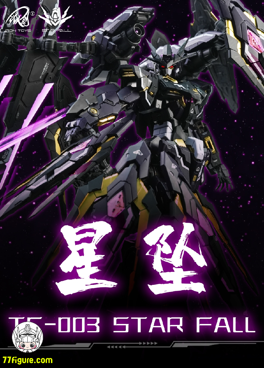 鉄創模型 Iron Toys 1/100 TC-003 星墜 Star Fall 合金フレーム プラモデル