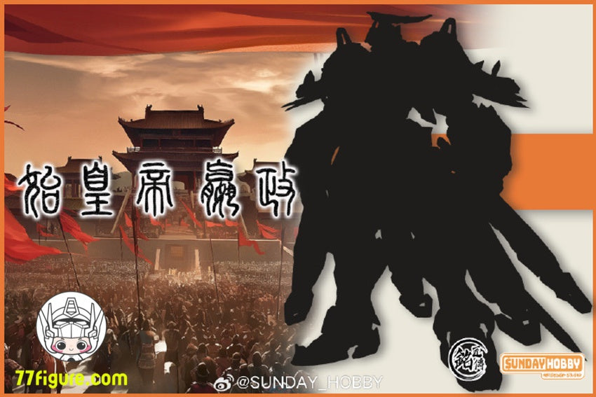 【先行販売】Sunday Hobby 秦の皇帝 秦始皇 嬴政 プラモデル