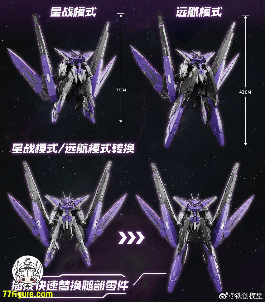 【予約商品】鉄創模型 Iron Toys 1/100 TC-004 星淵 Star Abyss 暗夜版 プラモデル