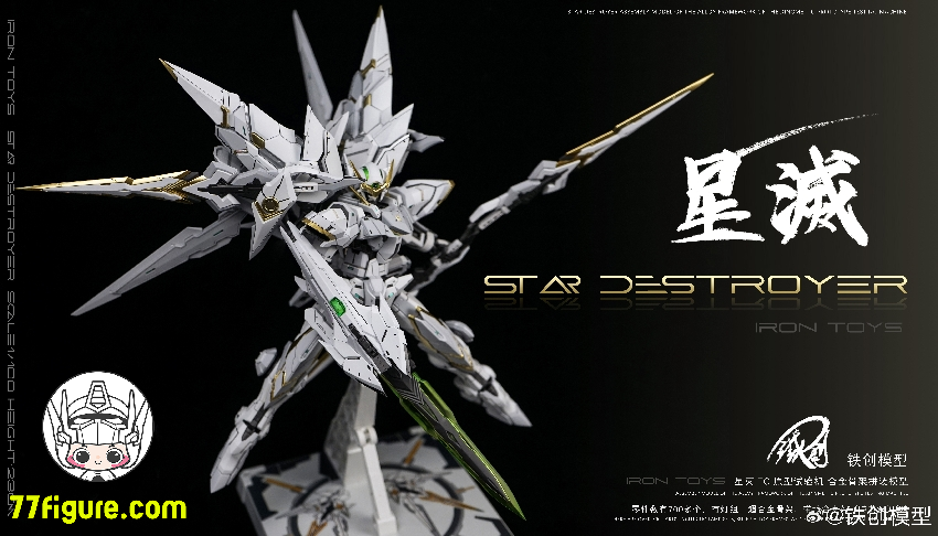【品切れ】鉄創模型 Iron Toys 1/100 「TC原型試験機」星滅 合金フレーム付き プラモデル