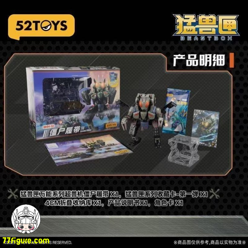 【品切れ】52Toys Beastbox BMM-02 ゾンビトラックス 変形おもちゃ 塗装済み可動フィギュア