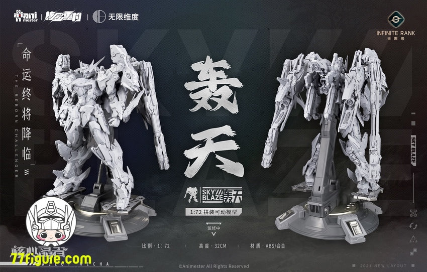 【予約商品】Animester × インフィニットディメンション Infinite Dimension 1/72 無限級 スカイ ブレイズ プラモデル
